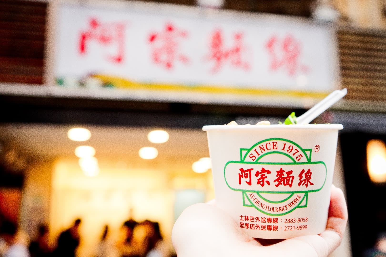 阿宗麵線 - 西門町相片 3