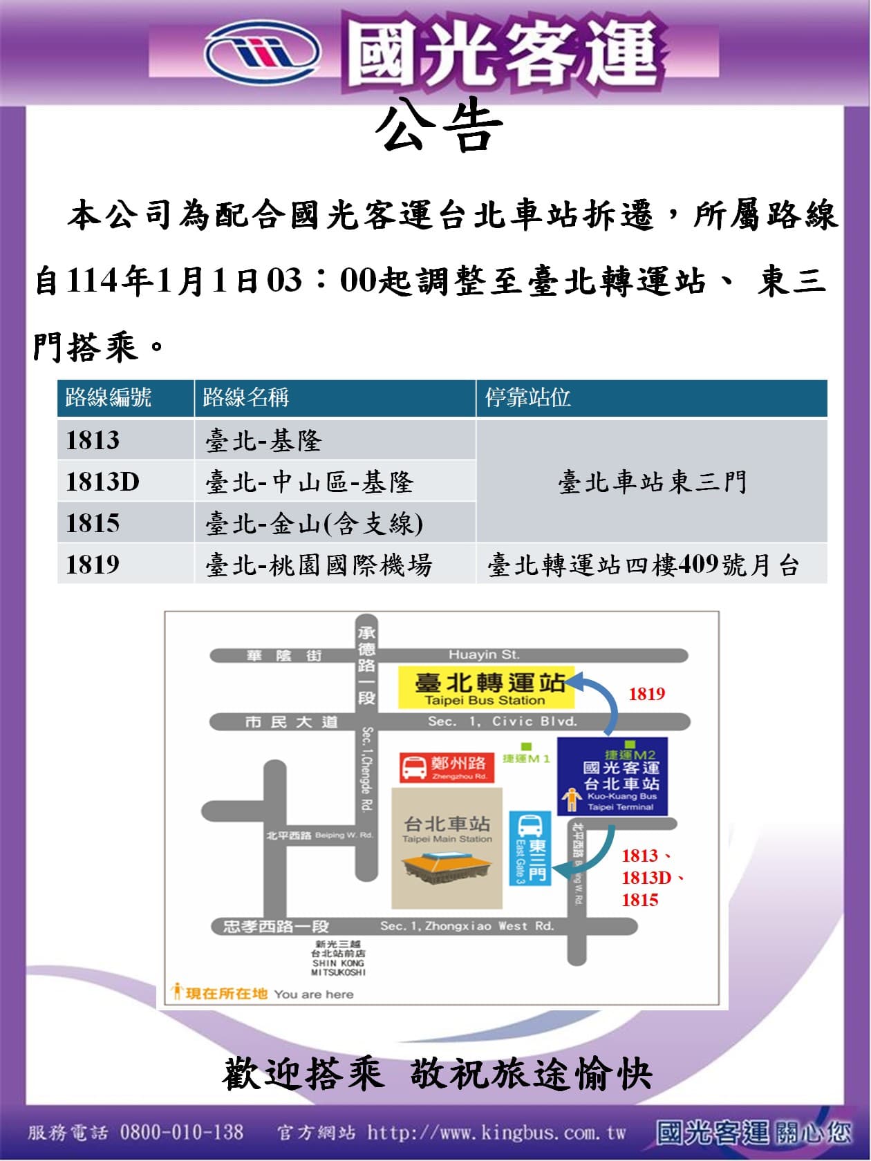 機場巴士接送｜國光客運｜桃園機場（TPE）- 台北市區相片 2