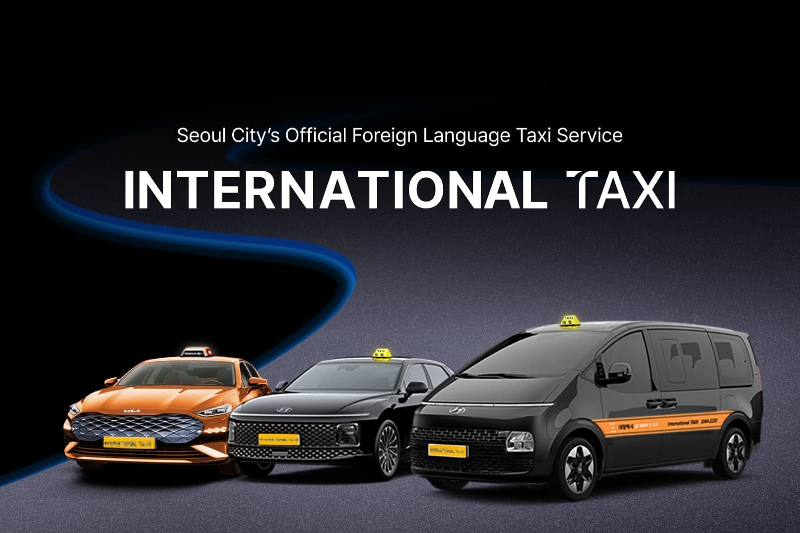 仁川國際機場（ICN）- 首爾市區的士包車接送