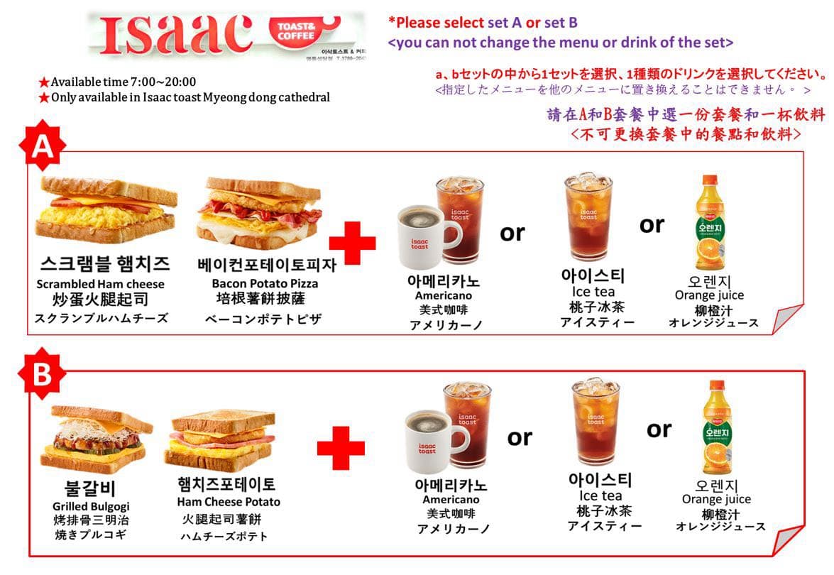 韓國 Isaac Toast 明洞聖堂店相片 2