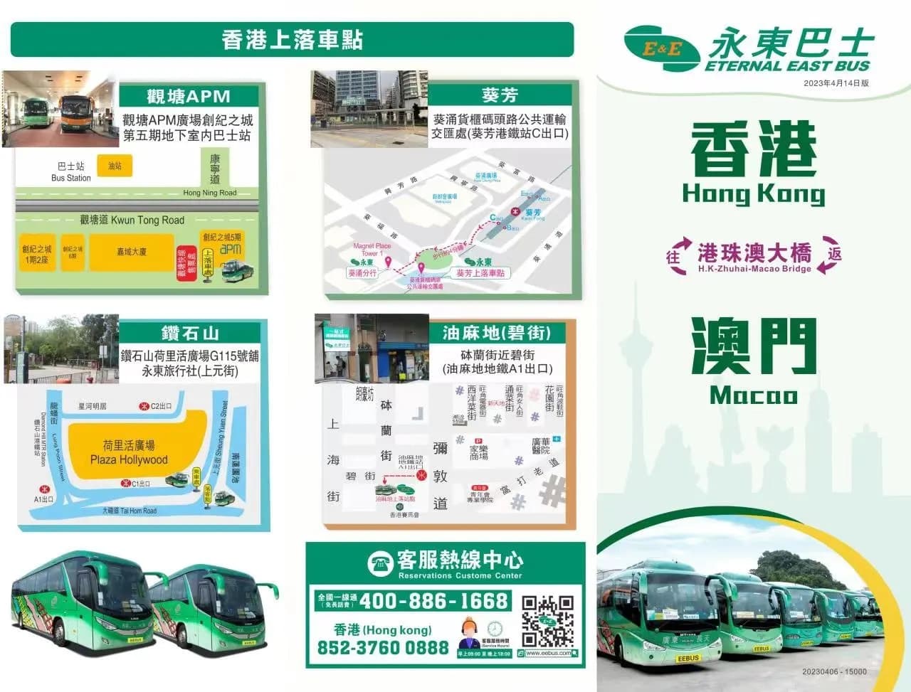 香港來往澳門直通巴士 [永東巴士跨境快線]相片 3
