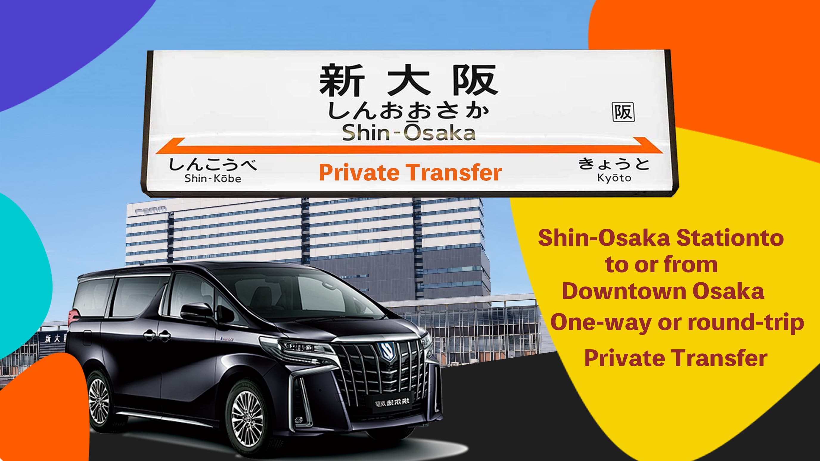 大阪私人單程接送,前往新大阪站/大阪站/難波站/日本環球影城/世博園