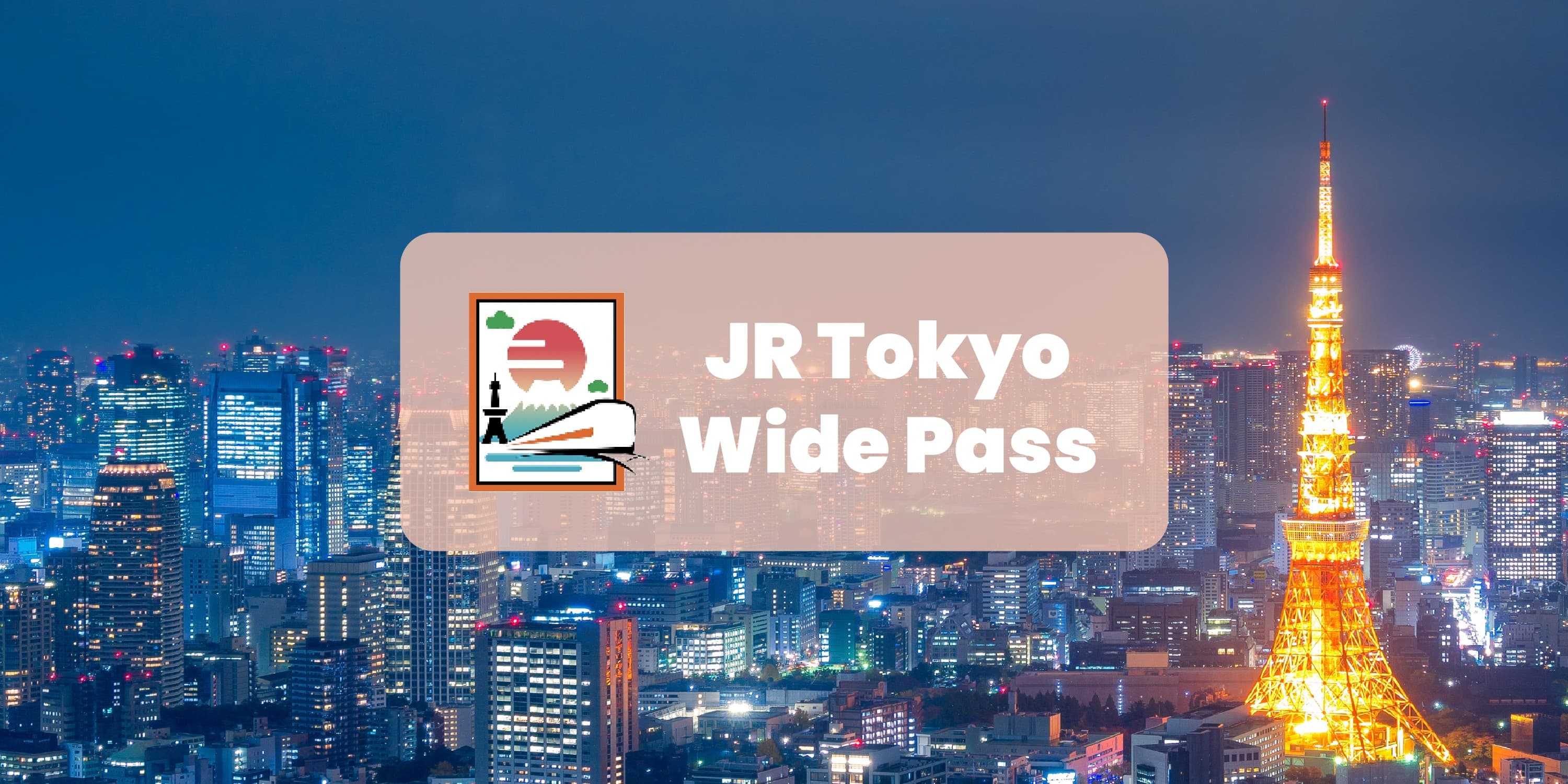 JR Pass東京廣域周遊券