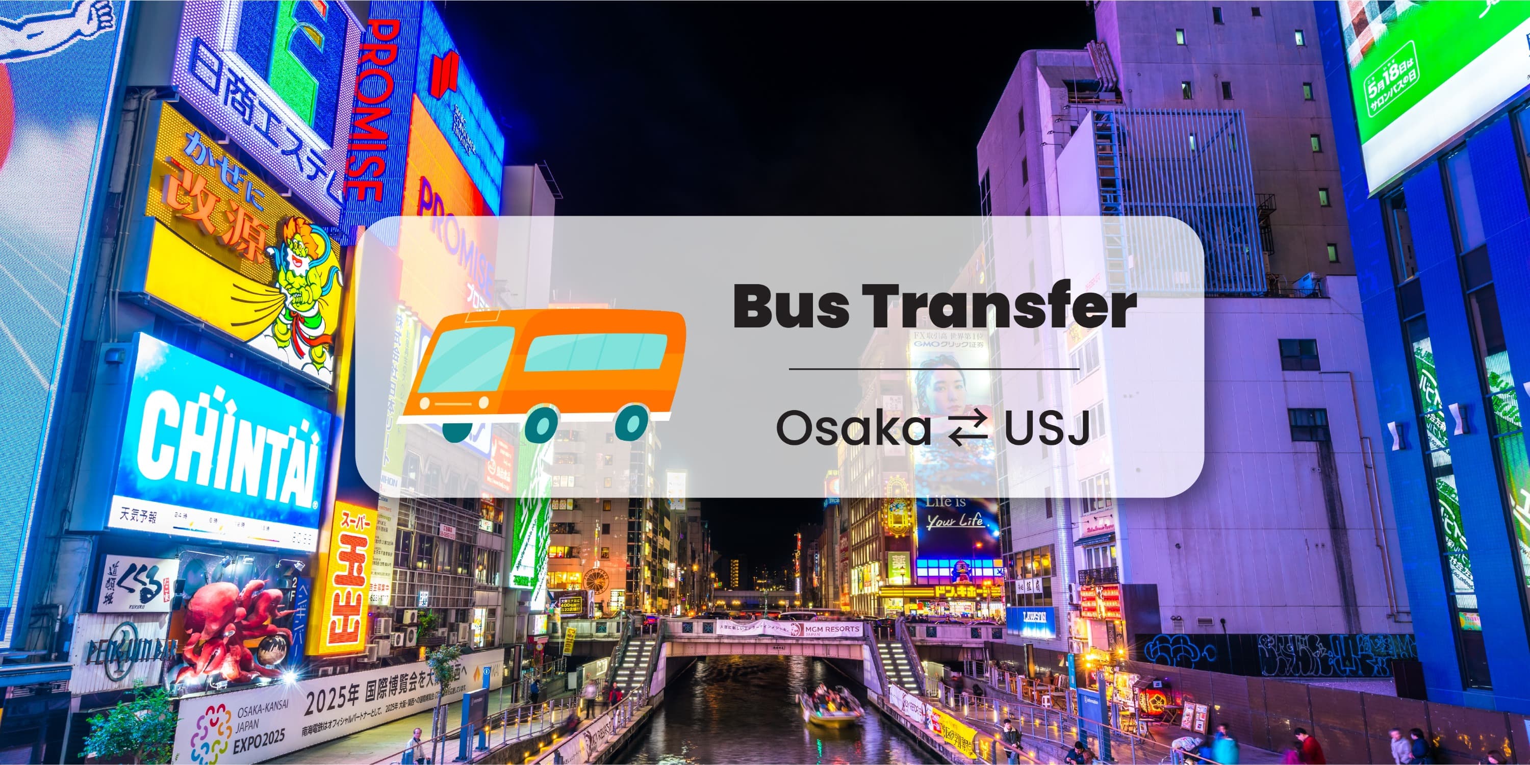 大阪往返日本環球影城巴士接送